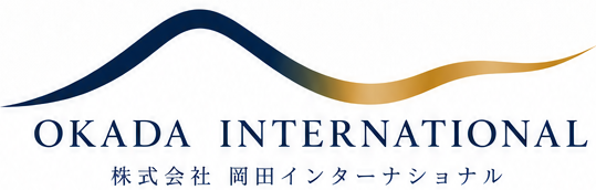 株式会社岡田インターナショナル